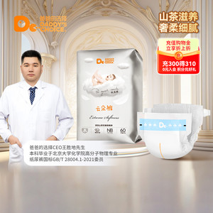 爸爸的选择 云朵裤山茶花纸尿裤L男女宝宝通用L透气XXL尿不湿XXXL