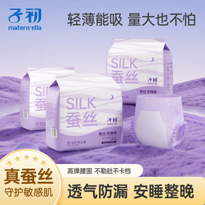 子初安睡裤产妇专用卫生巾产后专用拉拉裤孕妇夜用产褥期待产用品