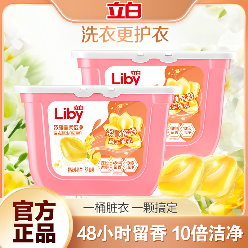 立白小苍兰香氛柔顺护色护衣持久留香洗衣凝珠洗衣液浓缩祛味TK-H 32元