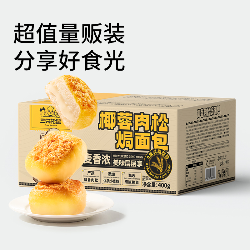 三只松鼠椰蓉嫩蛋糕健康营养椰蓉面包早餐零食休闲小吃糕点 12.9元