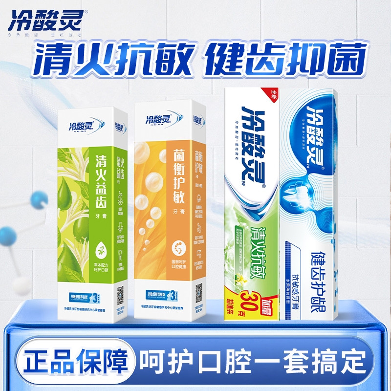 冷酸灵牙膏健齿护龈清火清新口气固齿抗敏感修护去黄去渍家庭装 16.9元