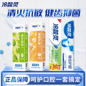 冷酸灵牙膏健齿护龈清火清新口气固齿抗敏感修护去黄去渍家庭装