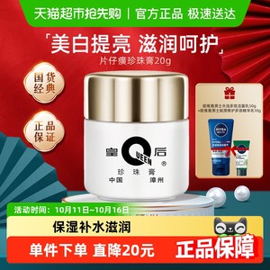 片仔癀皇后牌珍珠膏美白提亮祛斑面霜保湿补水滋润锁水抗皱紧致