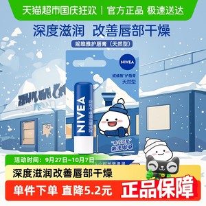 妮维雅润唇膏长效水润保湿滋润防干裂改善唇纹防干燥秋冬适用