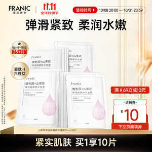 【官方旗舰店】法兰琳卡 弹润细嫩面膜 10片