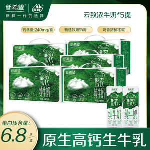 新希望 云致浓高钙/云致轻0脂纯牛奶 云致浓高钙纯牛奶 10盒*5提