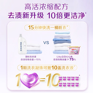 【淘秒下拉详情页享优惠】立白香氛净护洗衣凝珠持久留香防串色
