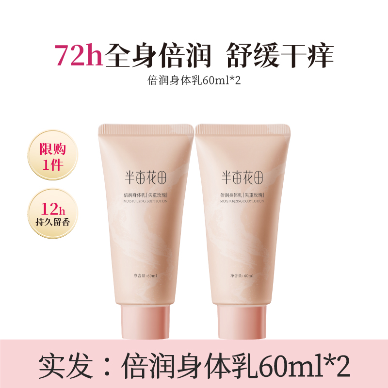 半亩花田倍润身体乳霜保湿滋润女皮肤干燥女修护持久留香润肤乳露 13.9元
