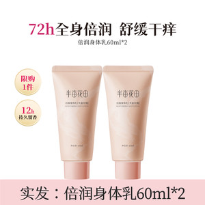 半亩花田倍润身体乳霜保湿滋润女皮肤干燥女修护持久留香润肤乳露