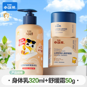 小浣熊 儿童润护舒缓霜 儿童舒缓面霜50g+山茶籽油身体乳320ml