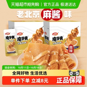 卫龙辣条魔芋爽老北京麻酱味素毛肚300g*2盒休闲零食解馋素肉