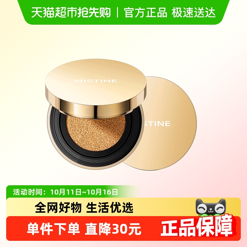 【临期清仓】Mistine蜜丝婷大金气垫BB霜遮瑕细腻保湿持久不脱妆 66.13元