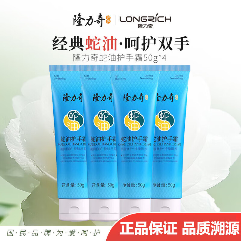 【实付13.8元】隆力奇 蛇油护手霜 50gx4支 13.8元