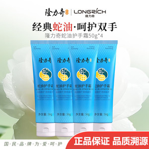 【实付13.8元】隆力奇 蛇油护手霜 50gx4支