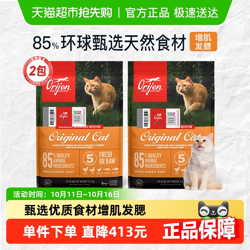Orijen渴望猫粮 成猫幼猫通用粮原味鸡肉5.4kg*2最近效期26/2/26 1028.2元