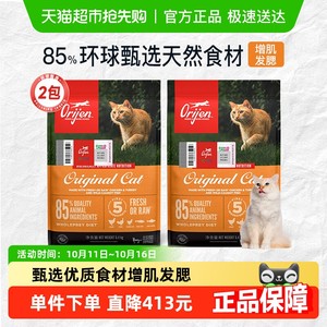 Orijen渴望猫粮 成猫幼猫通用粮原味鸡肉5.4kg*2最近效期26/2/26