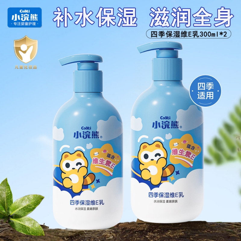 小浣熊身体乳儿童润肤乳宝宝秋冬季保湿滋润补水婴儿护肤 11.64元