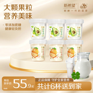 新希望 活润轻食杯0添加蔗糖酸奶 混合口味 青提牛油果340g*3+活润橙340g*3