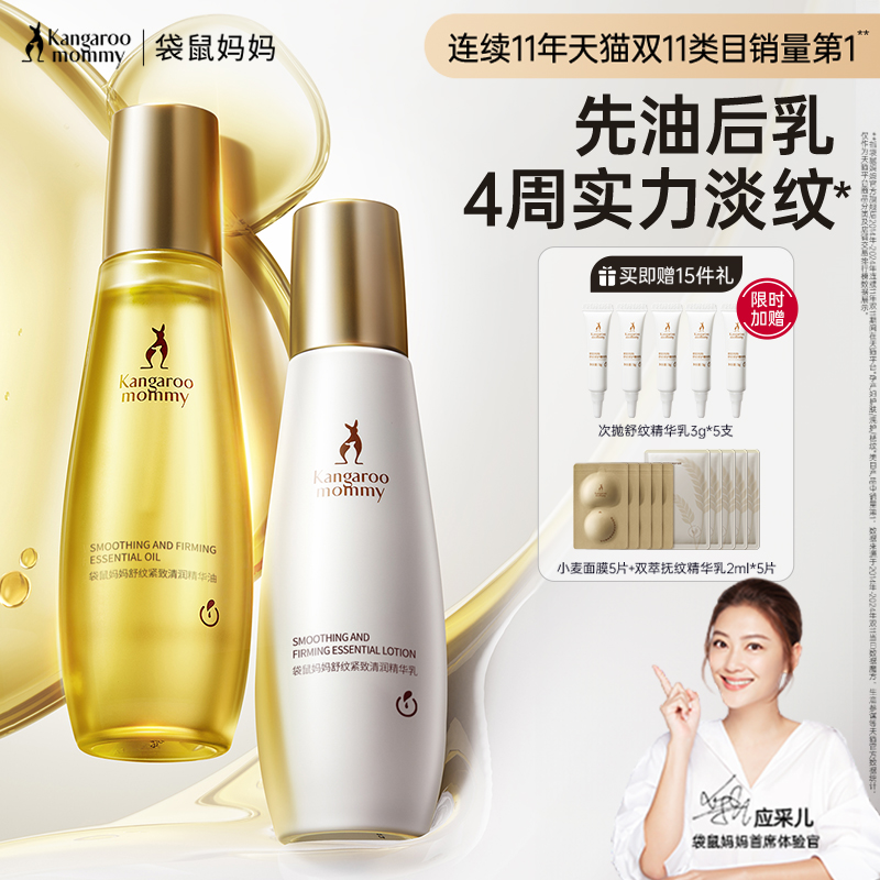袋鼠妈妈妊娠油准孕妇专用舒纹精华油乳淡化纹路身体乳旗舰店正品 148元
