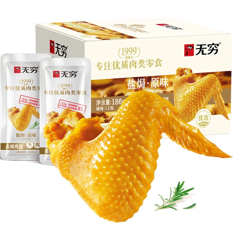 无穷盐焗鸡翅礼盒卤味熟食小鸡腿办公室休闲零食网红小吃特产 26.8元