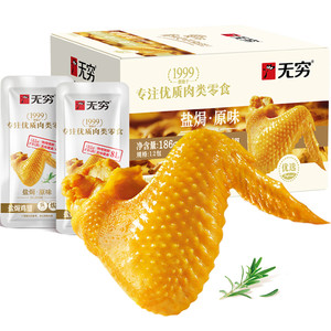 无穷盐焗鸡翅礼盒卤味熟食小鸡腿办公室休闲零食网红小吃特产