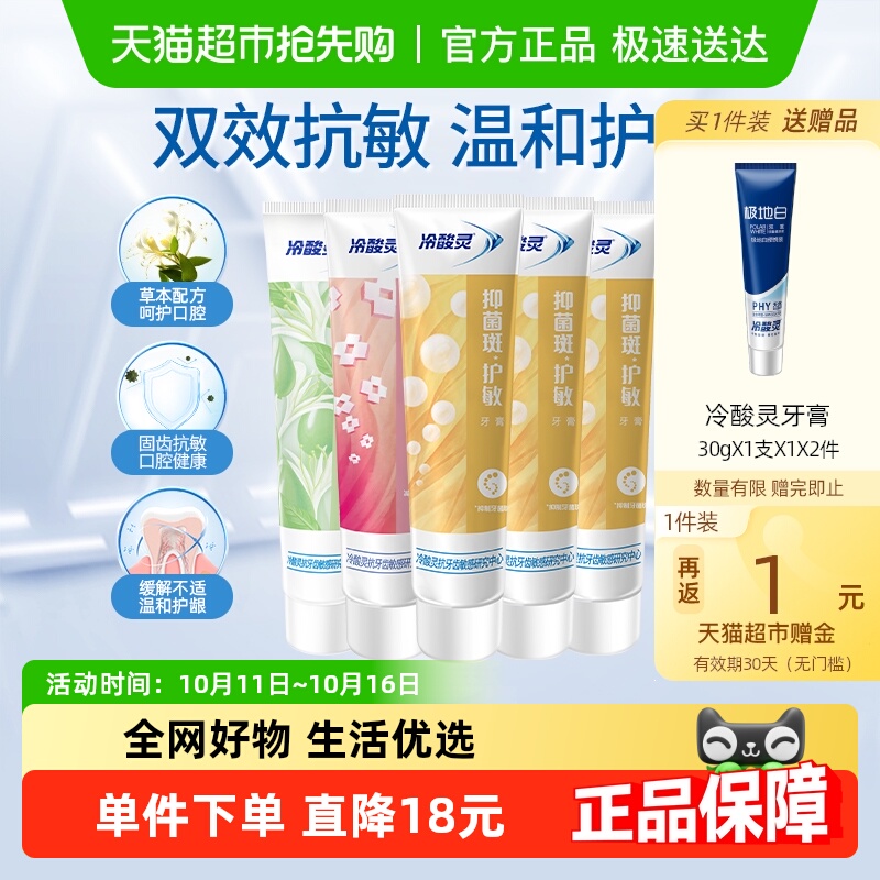 冷酸灵抑菌斑护敏牙膏口腔益齿固齿护敏牙膏组合套装清新口气 29.9元