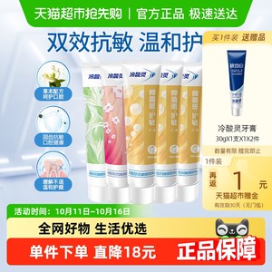 冷酸灵抑菌斑护敏牙膏口腔益齿固齿护敏牙膏组合套装清新口气