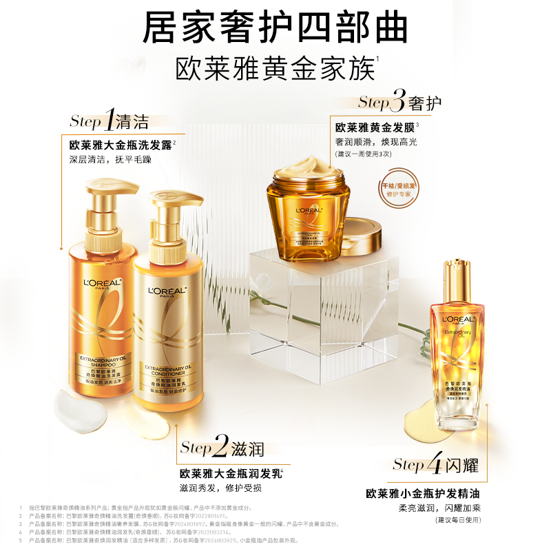 欧莱雅护发精油女发油柔顺顺滑干枯发改善防毛躁烫染受损润发护理 109.3元