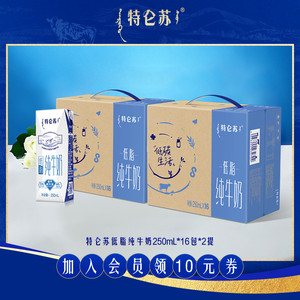 【7月产】特仑苏低脂纯牛奶250ml*16包*2提营养早餐