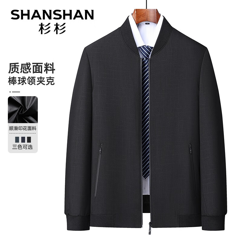 SHANSHAN杉杉 夹克男新款简约棒球领抗皱耐磨男士外套 207元