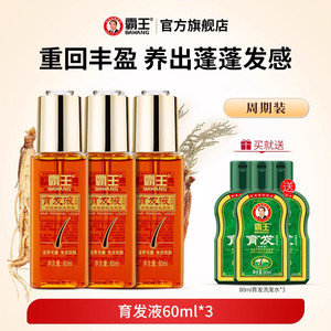 霸王育发液防脱发精华液固发控油滋养毛囊头皮护理护发洗发液护发