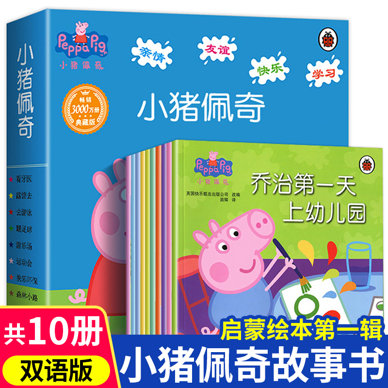Peppa Pig 小猪佩奇绘本粉红猪小妹全10册1-3岁孩子早教书籍中英文双语儿童英语启蒙宝宝阅读中文版原版幼儿图书宝宝睡前故事书7 19.8元