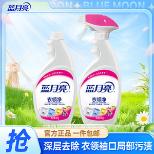 蓝月亮 喷雾型衣领净 500g+瓶补500g