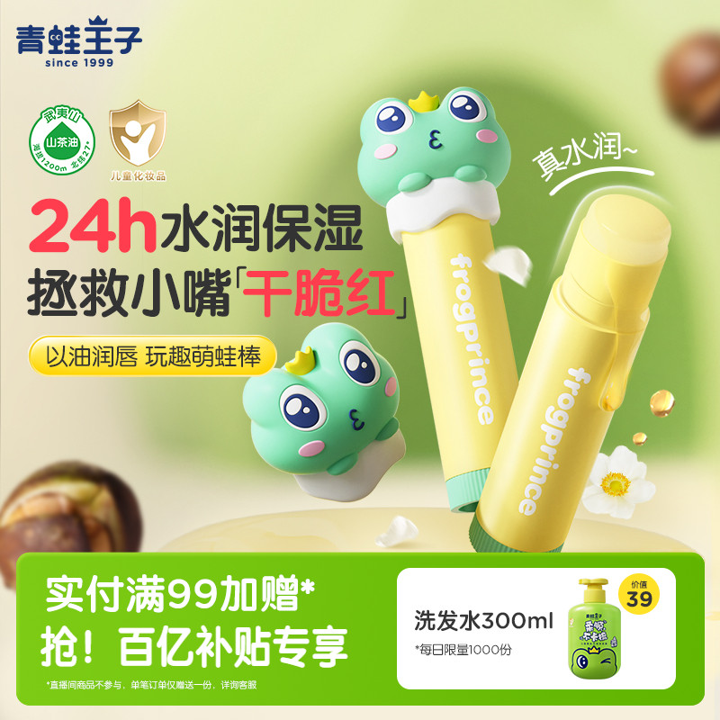 青蛙王子儿童山茶油润唇膏保湿滋润小宝宝男女孩专用IP联名护唇膏