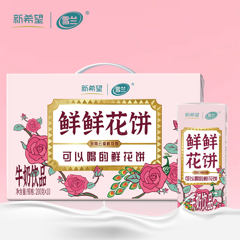 新希望雪兰鲜鲜花饼酸角溜溜牛奶饮品云南鲜花饼风味200g*10*1箱 18.9元