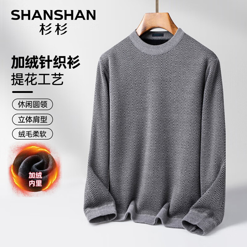 SHANSHAN杉杉 针织衫男秋冬新款加绒加厚男士毛衣 159元
