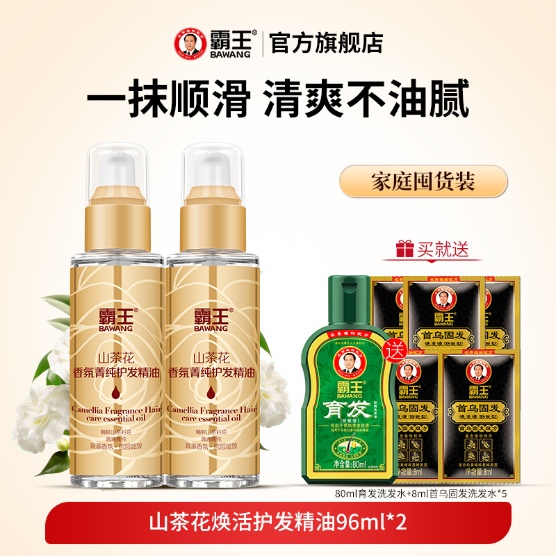 【两支装】霸王山茶花护发精油女修护烫染改善卷发防毛躁柔顺头发 40元