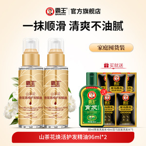 【两支装】霸王山茶花护发精油女修护烫染改善卷发防毛躁柔顺头发