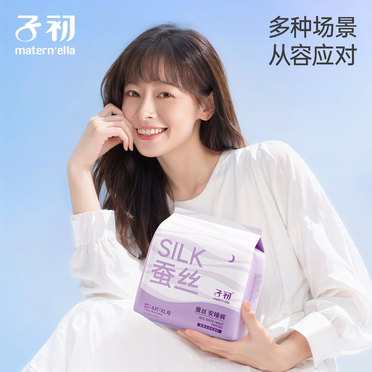 子初蚕丝安睡裤女经期防漏产妇卫生巾益生菌姨妈安心裤亲肤透气 9.9元