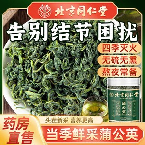 2盒 去火散结节 熬夜必备 同仁堂 特级免洗浦公英