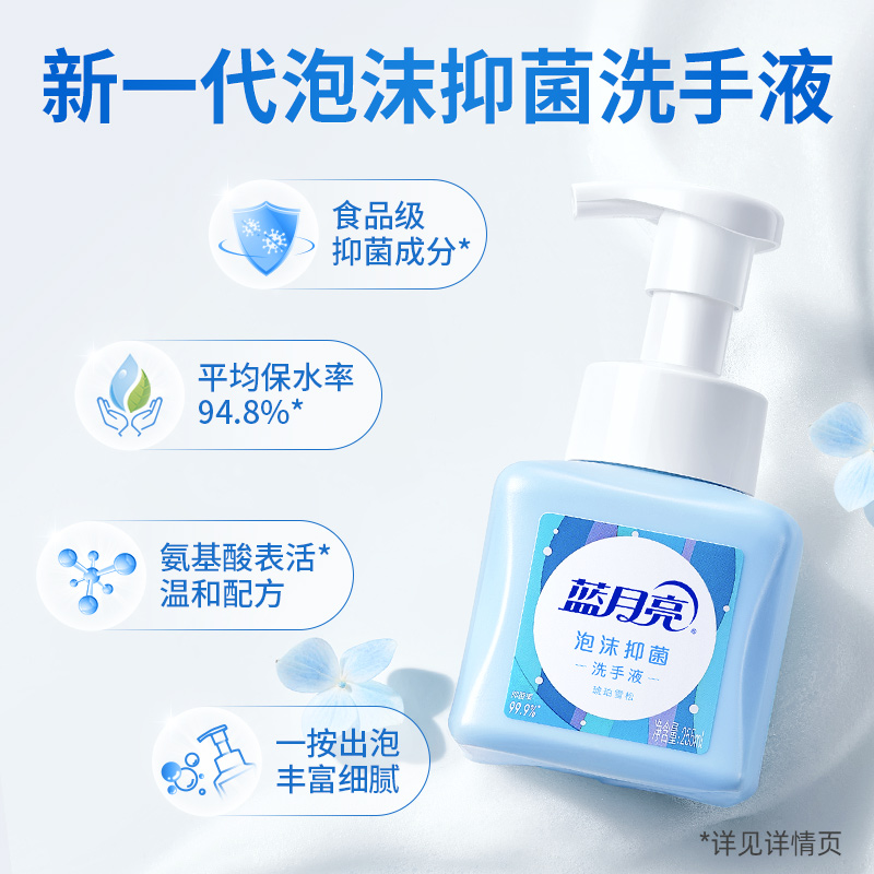 蓝月亮泡沫抑菌洗手液小瓶家用多香型泡泡洗手液正品官方旗舰店 49.6元