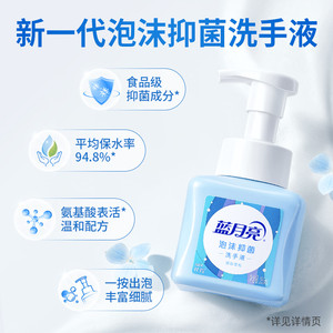 蓝月亮泡沫抑菌洗手液小瓶家用多香型泡泡洗手液正品官方旗舰店