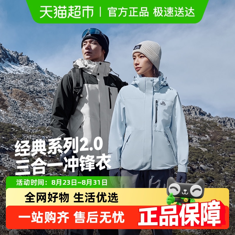 【经典2.0】伯希和户外冲锋衣女新款三合一防风防雨徒步登山服男 469元