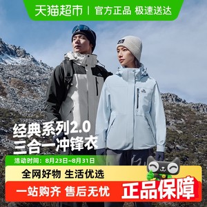 【经典2.0】伯希和户外冲锋衣女新款三合一防风防雨徒步登山服男