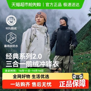 【经典2.0| 羽绒版】伯希和户外冲锋衣新款三合一鹅绒内胆登山服