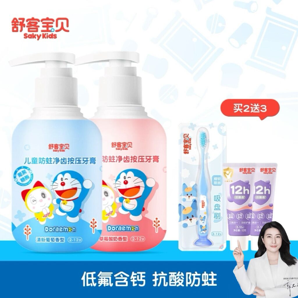 哆啦A梦联名 舒客宝贝儿童按压式牙膏含氟防蛀2-6-12岁官方正品 36元