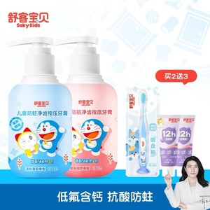 哆啦A梦联名 舒客宝贝儿童按压式牙膏含氟防蛀2-6-12岁官方正品