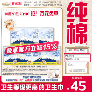 【国标消毒级】淘淘氧棉天山白小扇尾消毒级纯棉卫生巾355mm35片