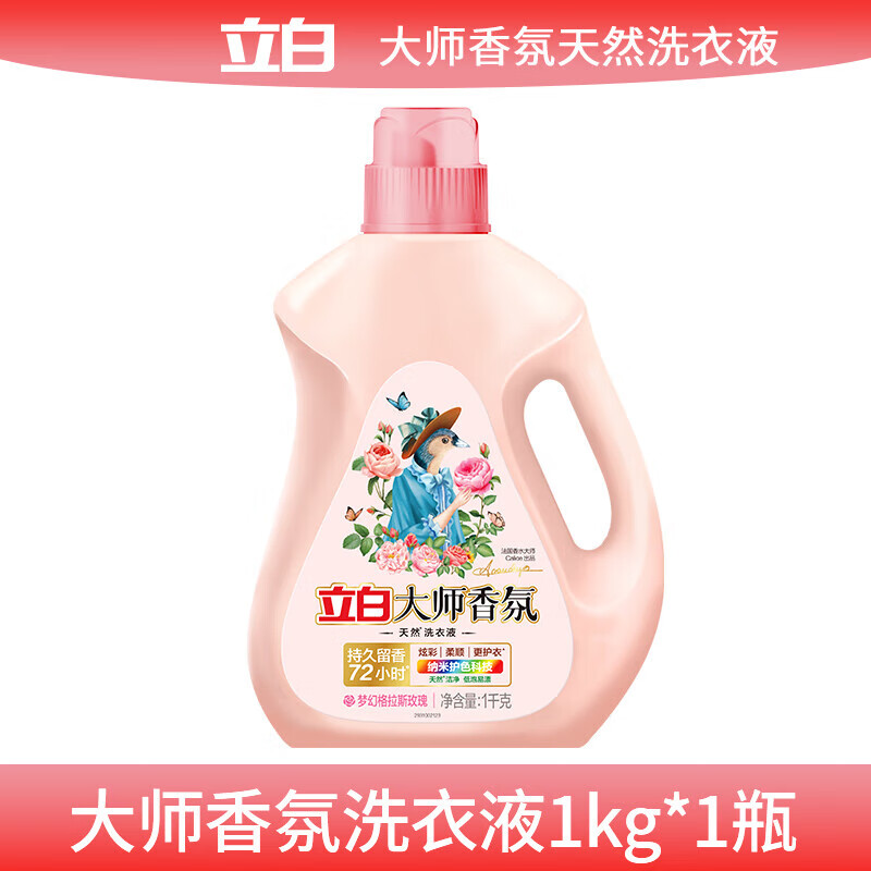 立白 大师香氛香水洗衣液 批发价1kg*1瓶 21.9元