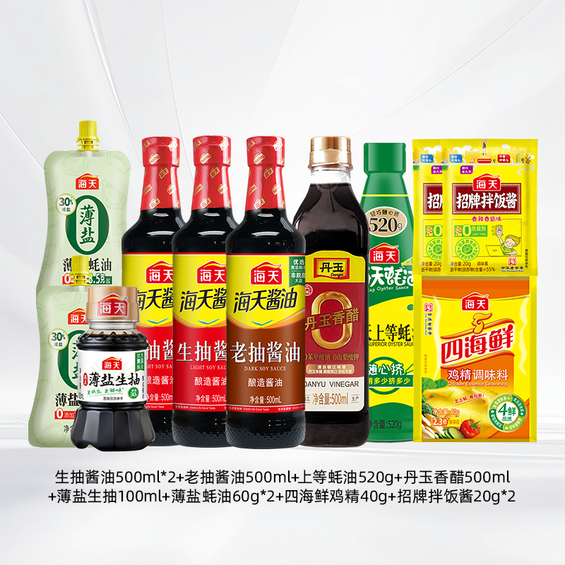 [渠道]海天厨房调味生抽老抽酱油蚝油醋拌饭酱鸡精调味11件 29.9元